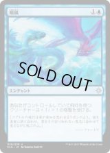 順風/Favorable Winds (XLN)《Foil》