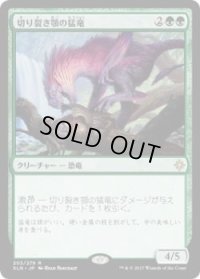 切り裂き顎の猛竜/Ripjaw Raptor (XLN)《Foil》