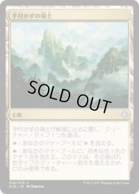 手付かずの領土/Unclaimed Territory (XLN)《Foil》