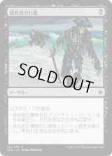 溺死者の行進/March of the Drowned (XLN)《Foil》