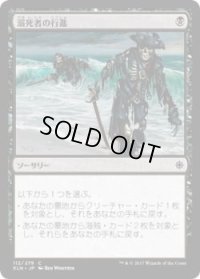溺死者の行進/March of the Drowned (XLN)《Foil》