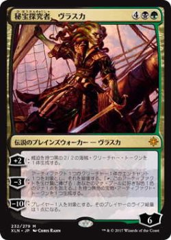 画像1: 秘宝探究者、ヴラスカ/Vraska, Relic Seeker (XLN)《Foil》