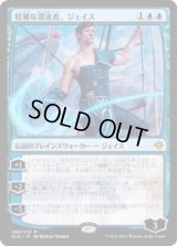 狡猾な漂流者、ジェイス/Jace, Cunning Castaway (XLN)《Foil》