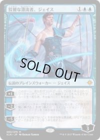 狡猾な漂流者、ジェイス/Jace, Cunning Castaway (XLN)《Foil》