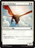 輝くエアロサウルス/Shining Aerosaur (XLN)《Foil》