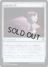 秘儀司祭の杯/Hierophant's Chalice (XLN)《Foil》