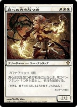 画像1: 真心の光を放つ者/Devout Lightcaster (ZEN)《Foil》