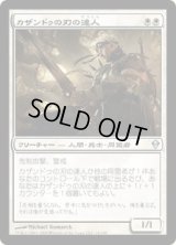 カザンドゥの刃の達人/Kazandu Blademaster (ZEN)