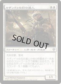 カザンドゥの刃の達人/Kazandu Blademaster (ZEN)