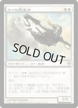 コーの飛空士/Kor Aeronaut (ZEN)