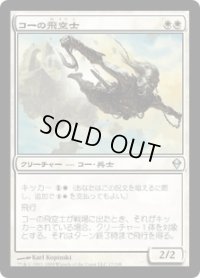 コーの飛空士/Kor Aeronaut (ZEN)