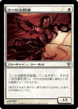 画像1: コーの決闘者/Kor Duelist (ZEN)《Foil》