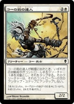 画像1: コーの鉤の達人/Kor Hookmaster (ZEN)《Foil》