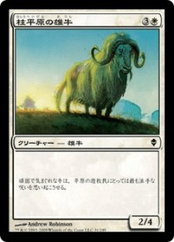 画像1: 柱平原の雄牛/Pillarfield Ox (ZEN)《Foil》