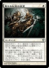 聖なる秘宝の探索/Quest for the Holy Relic (ZEN)《Foil》