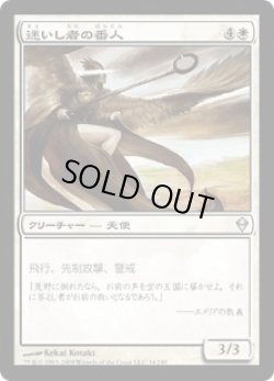 画像1: 迷いし者の番人/Shepherd of the Lost (ZEN)