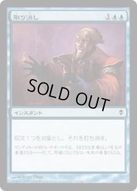 取り消し/Cancel (ZEN)