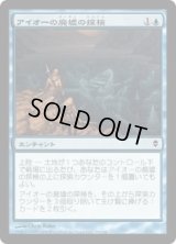 アイオーの廃墟の探検/Ior Ruin Expedition (ZEN)