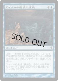 アイオーの廃墟の探検/Ior Ruin Expedition (ZEN)