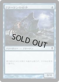 クラーケンの幼子/Kraken Hatchling (ZEN)