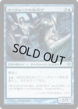 マーフォークの海忍び/Merfolk Seastalkers (ZEN)