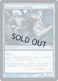 マーフォークの海忍び/Merfolk Seastalkers (ZEN)