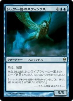 画像1: ジュワー島のスフィンクス/Sphinx of Jwar Isle (ZEN)《Foil》