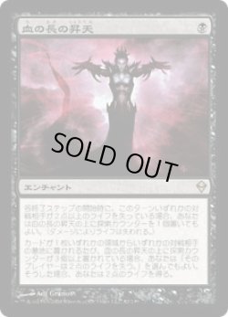 画像1: 血の長の昇天/Bloodchief Ascension (ZEN)《Foil》