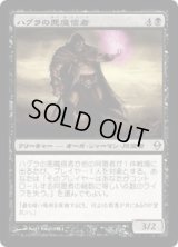 ハグラの悪魔信者/Hagra Diabolist (ZEN)