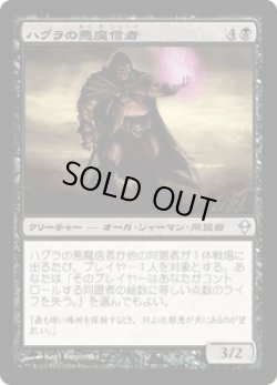 画像1: ハグラの悪魔信者/Hagra Diabolist (ZEN)
