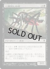 心臓刺しの蚊/Heartstabber Mosquito (ZEN)