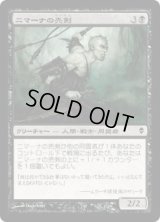 ニマーナの売剣/Nimana Sell-Sword (ZEN)