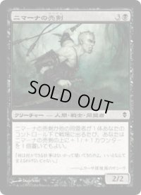 ニマーナの売剣/Nimana Sell-Sword (ZEN)