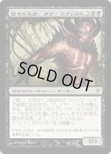 堕ちたる者、オブ・ニクシリス/Ob Nixilis, the Fallen (ZEN)《Foil》
