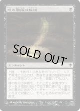 魂の階段の探検/Soul Stair Expedition (ZEN)