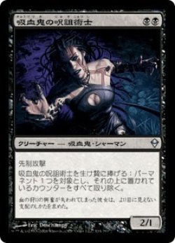 画像1: 吸血鬼の呪詛術士/Vampire Hexmage (ZEN)