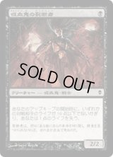 吸血鬼の裂断者/Vampire Lacerator (ZEN)