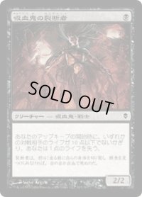 吸血鬼の裂断者/Vampire Lacerator (ZEN)