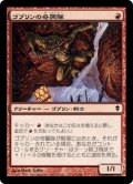 ゴブリンの奇襲隊/Goblin Bushwhacker (ZEN)