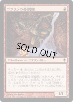画像1: ゴブリンの奇襲隊/Goblin Bushwhacker (ZEN)《Foil》