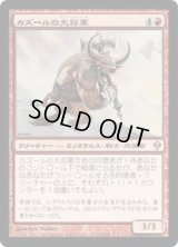 カズールの大将軍/Kazuul Warlord (ZEN)《Foil》