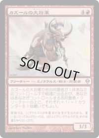 カズールの大将軍/Kazuul Warlord (ZEN)《Foil》