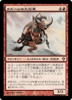 画像1: カズールの大将軍/Kazuul Warlord (ZEN)