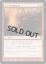 マグマの裂け目/Magma Rift (ZEN)《Foil》