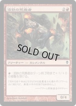 画像1: 溶鉄の荒廃者/Molten Ravager (ZEN)