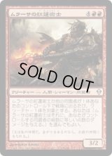 ムラーサの紅蓮術士/Murasa Pyromancer (ZEN)