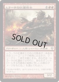 ムラーサの紅蓮術士/Murasa Pyromancer (ZEN)