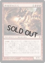 黒曜石の火心/Obsidian Fireheart (ZEN)《Foil》