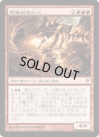 黒曜石の火心/Obsidian Fireheart (ZEN)《Foil》