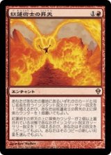 紅蓮術士の昇天/Pyromancer Ascension (ZEN)
